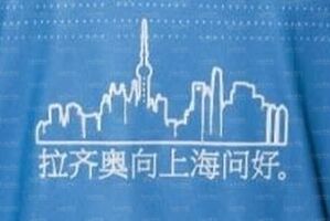 LazioShanghai.jpg