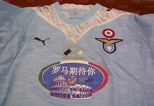 La Maglia della Supercoppa italiana 2009.jpg